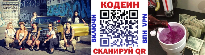 Кодеин Purple Drank  МЕГА зеркало  Емва 